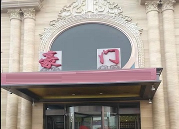 宝安哪个KTV少爷最好玩-豪门国际KTV消费少爷服务点评